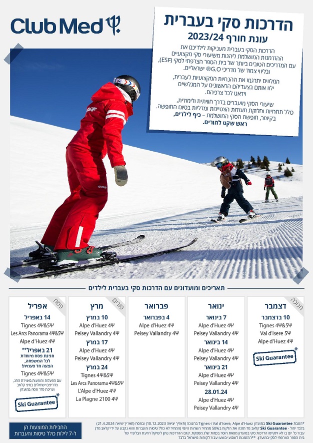 הדרכת קלאב מד סקי בעברית